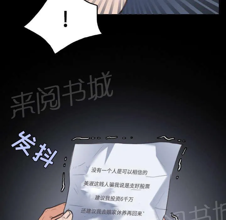 漫画复仇之岛漫画,第32话 不接受的理由10图