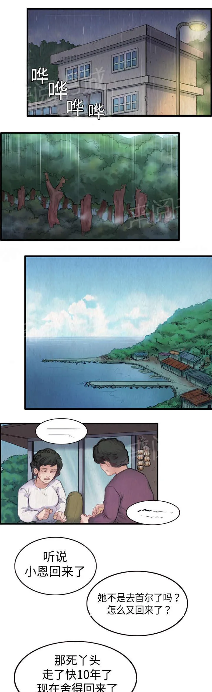 复仇之岛漫画漫画,第1话 返岛5图