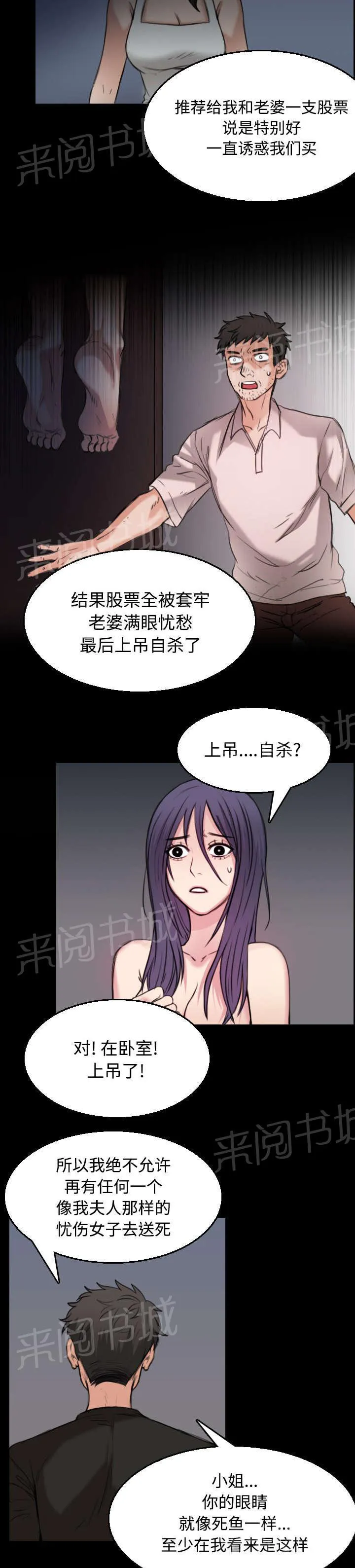 复仇之岛漫画漫画,第28话 守住底线13图