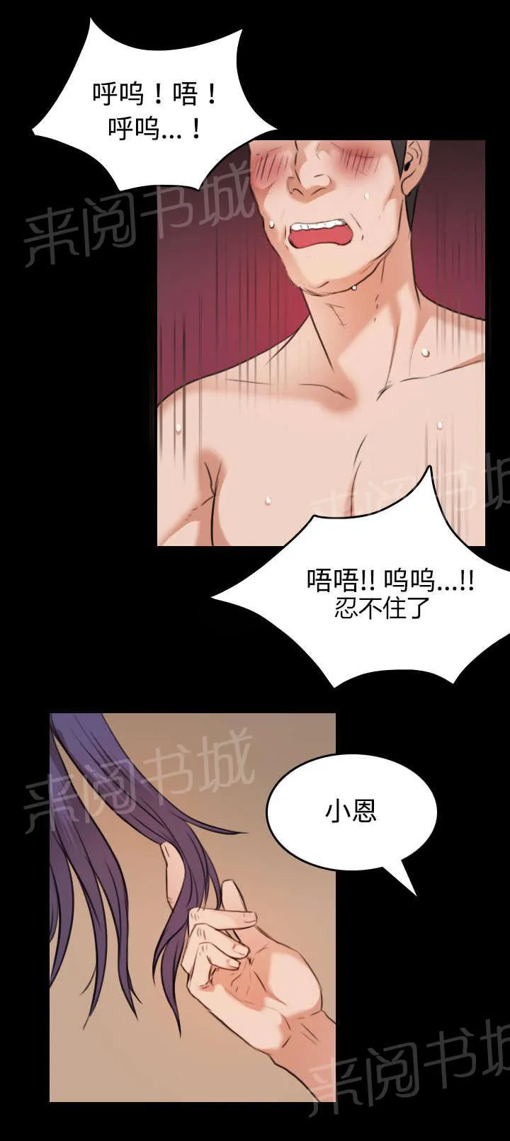 复仇之岛漫画漫画,第44话 昙花一现的美好15图