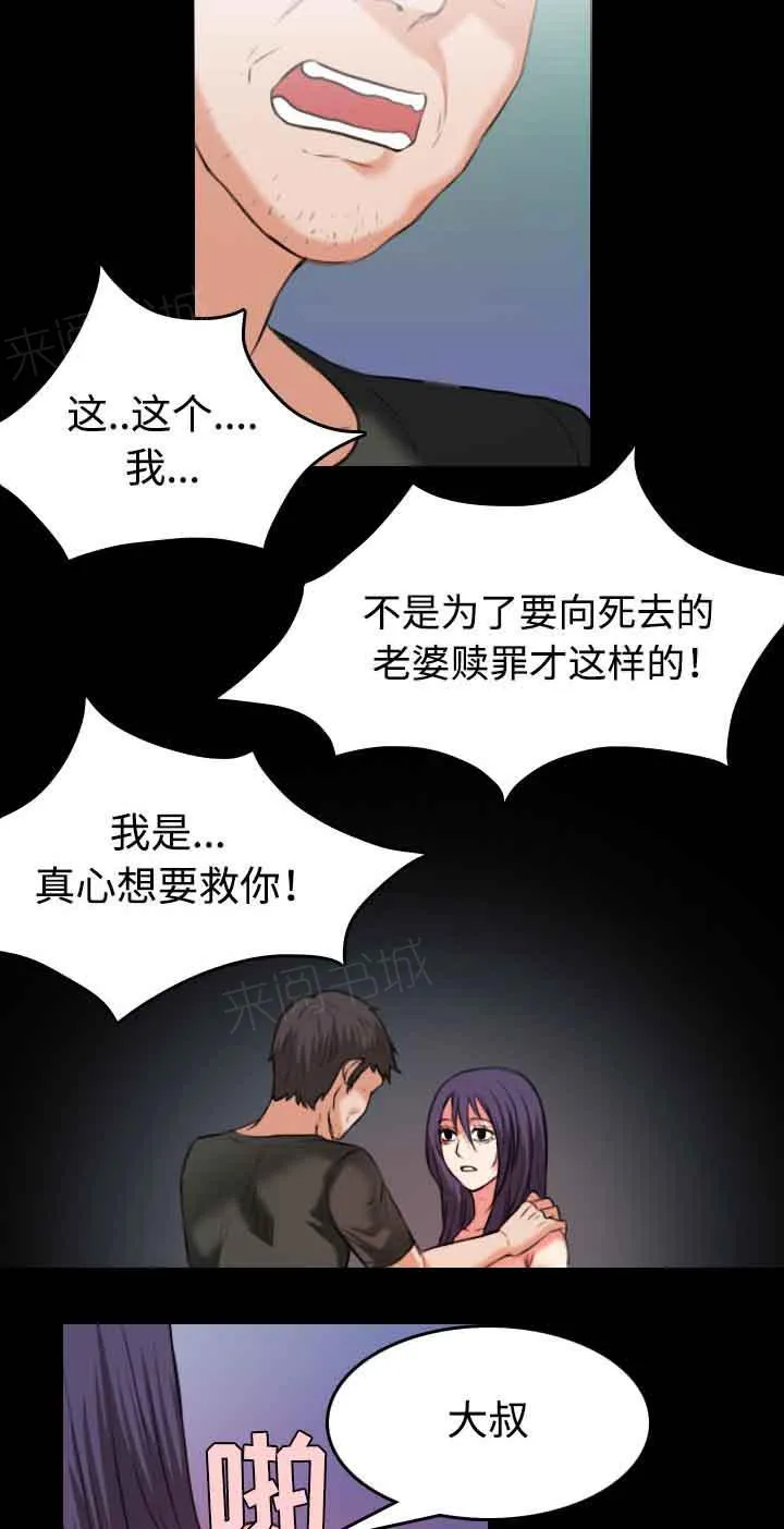 复仇之岛漫画漫画,第52话 撑不下去7图