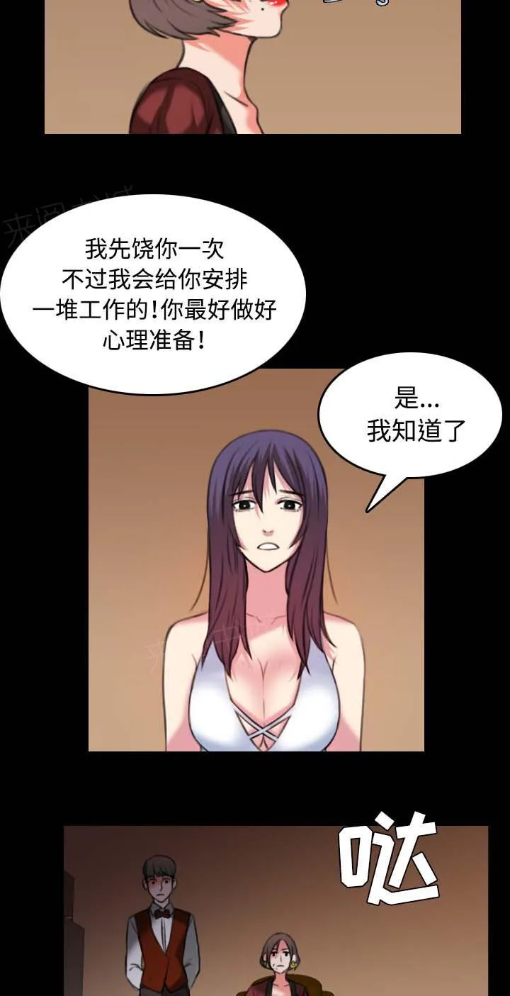 复仇之岛漫画全集免费观看日本漫画,第47话 会长的儿子6图