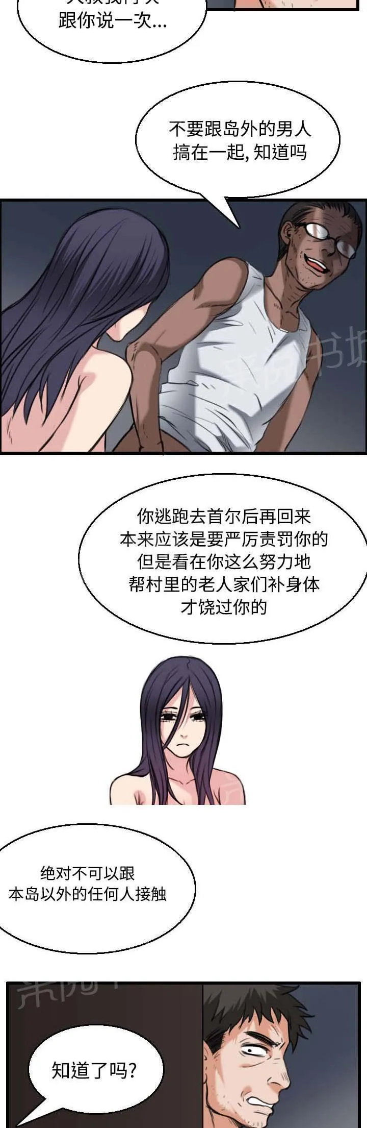 复仇之岛漫画漫画,第29话 心灵的冲击34图