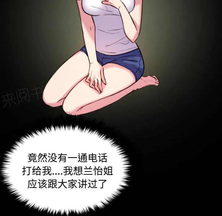 复仇之岛漫画漫画,第59话 什么都不需要16图