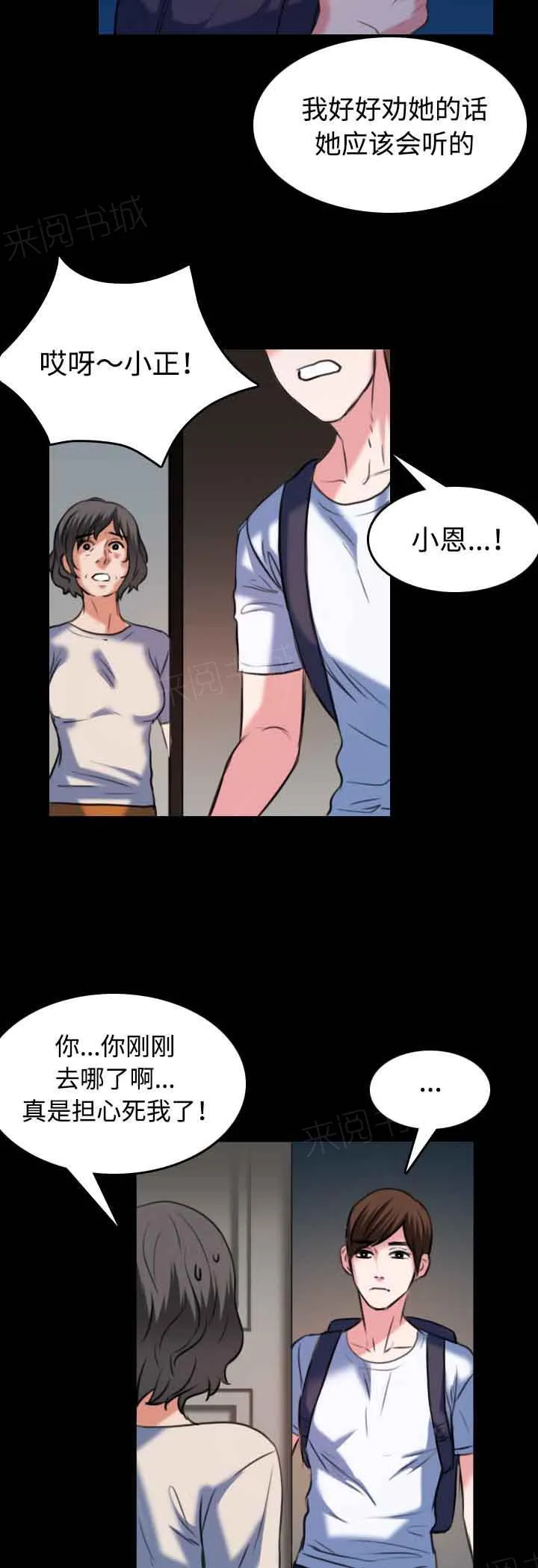复仇之岛漫画漫画,第53话 为了复仇11图