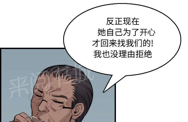 复仇之岛漫画漫画,第25话 真相52图