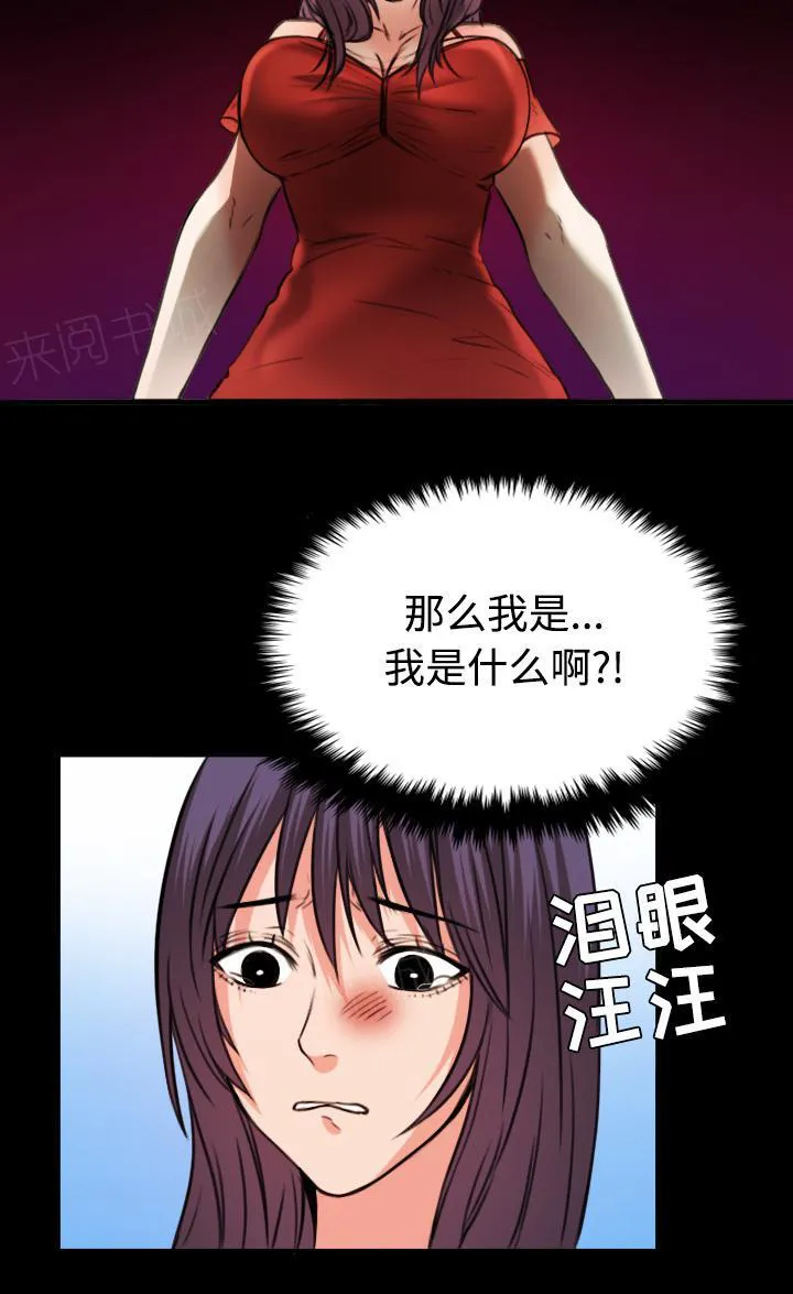 复仇之岛漫画漫画,第45话 我是什么17图
