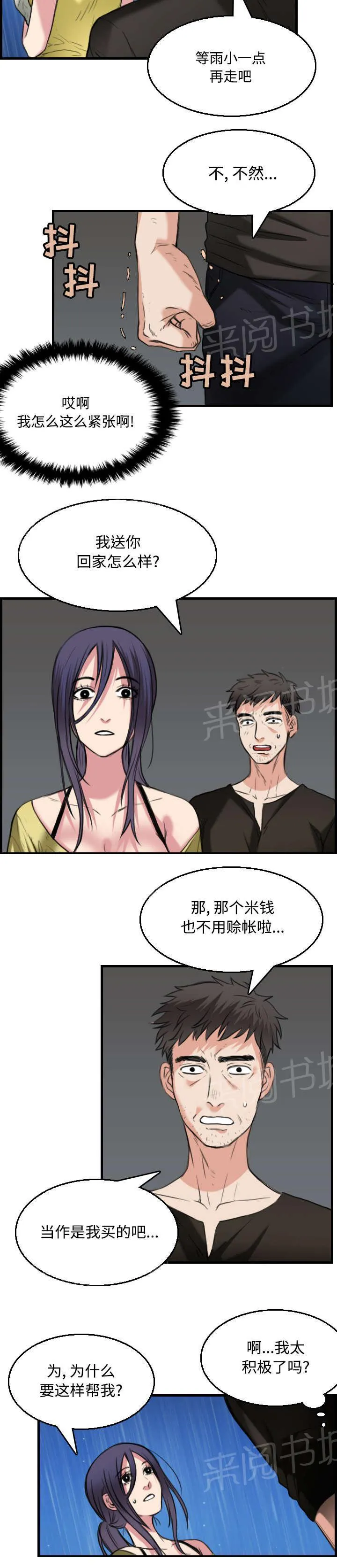 复仇之岛漫画漫画,第26话 进来坐会吧45图