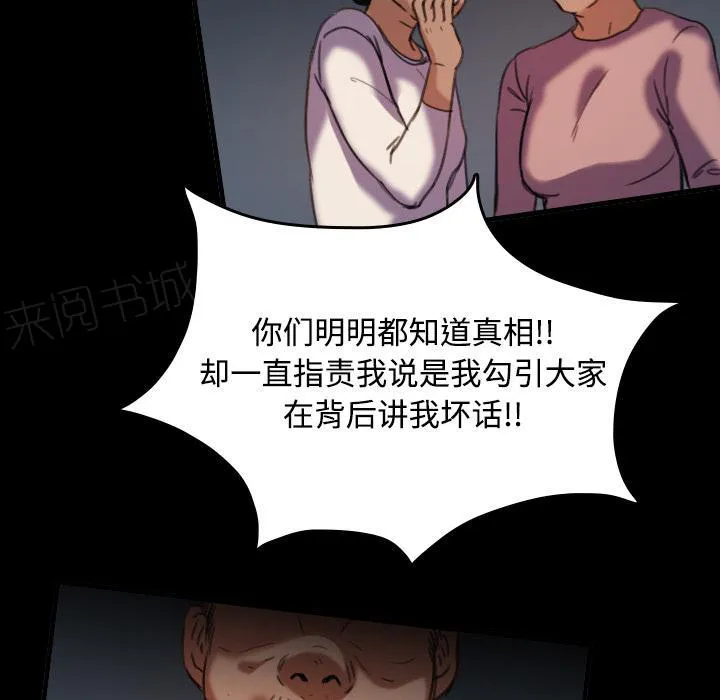 复仇之岛漫画漫画,第62话 肮脏的人39图