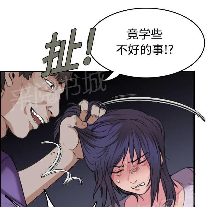 复仇之岛漫画漫画,第16话 被抓到了40图