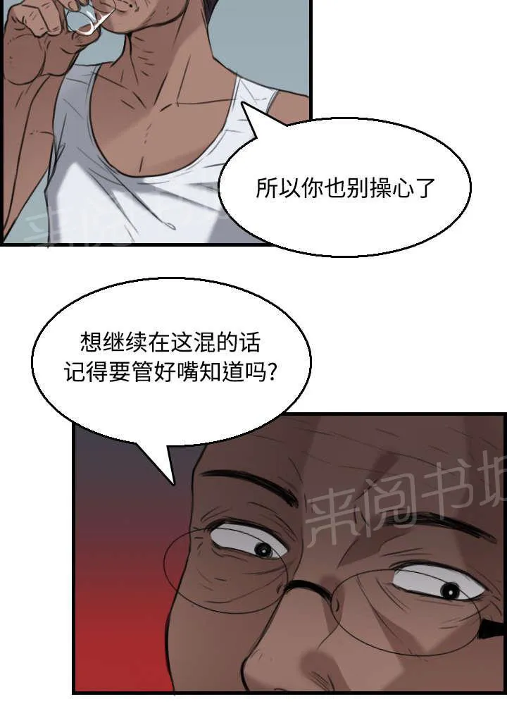 复仇之岛漫画漫画,第25话 真相53图