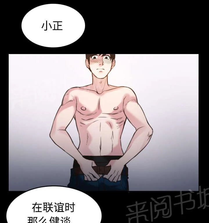 漫画复仇之岛漫画,第37话 大海捞针1图