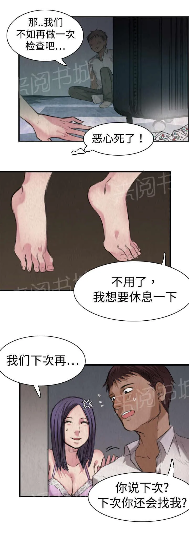 复仇之岛漫画漫画,第7话 小正归岛10图