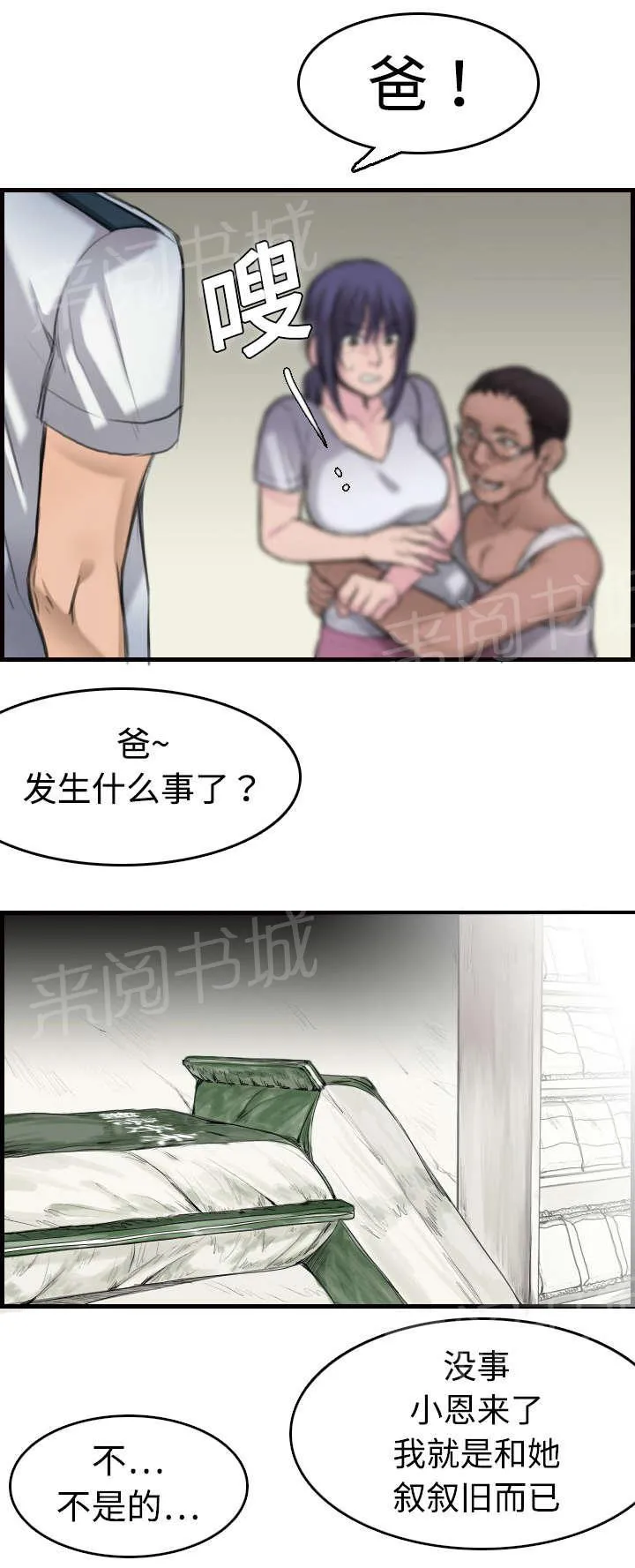 复仇之岛漫画漫画,第14话 举报无效14图