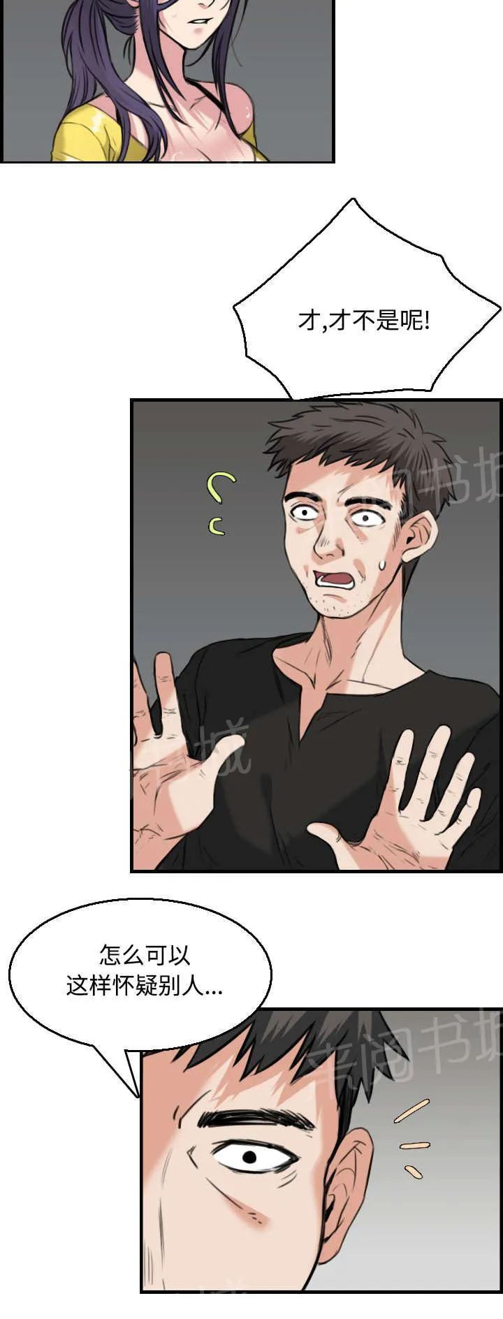 复仇之岛漫画漫画,第26话 进来坐会吧31图