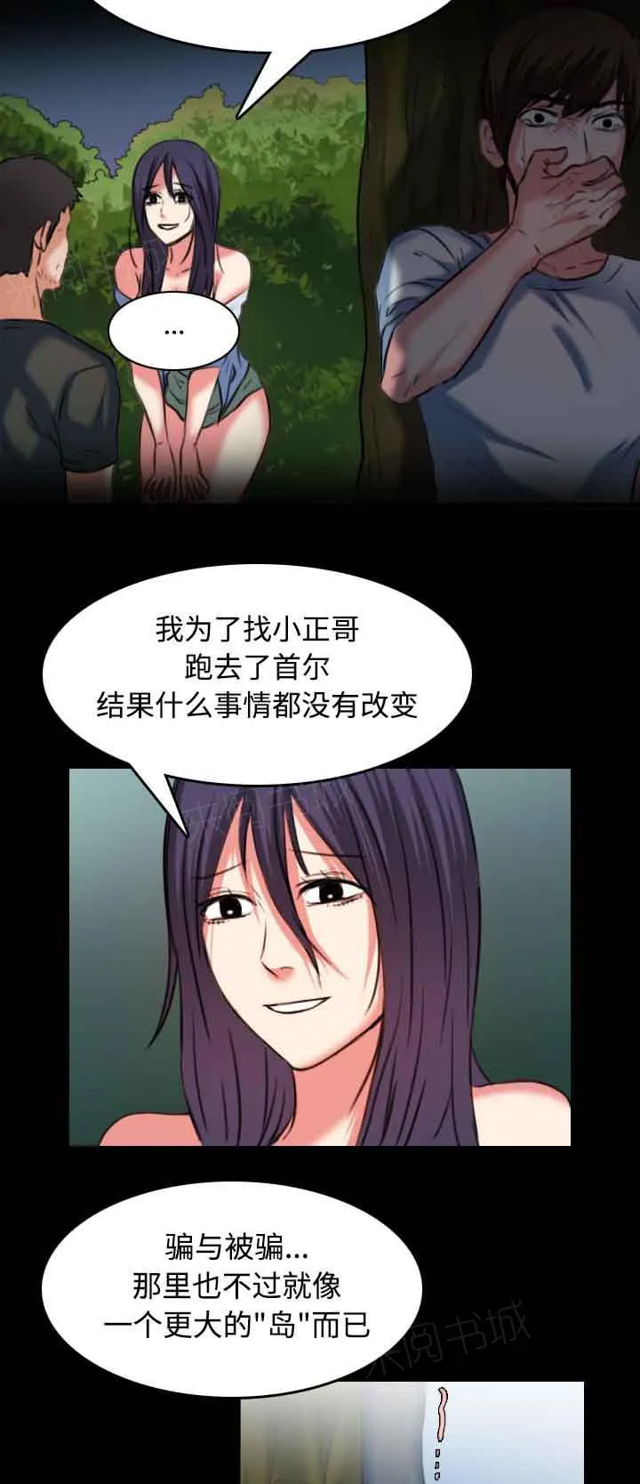 复仇之岛漫画漫画,第53话 为了复仇3图