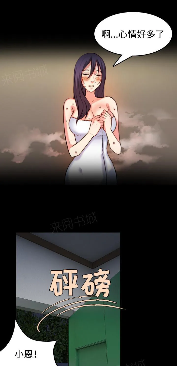 复仇之岛漫画漫画,第54话 人生的试炼8图
