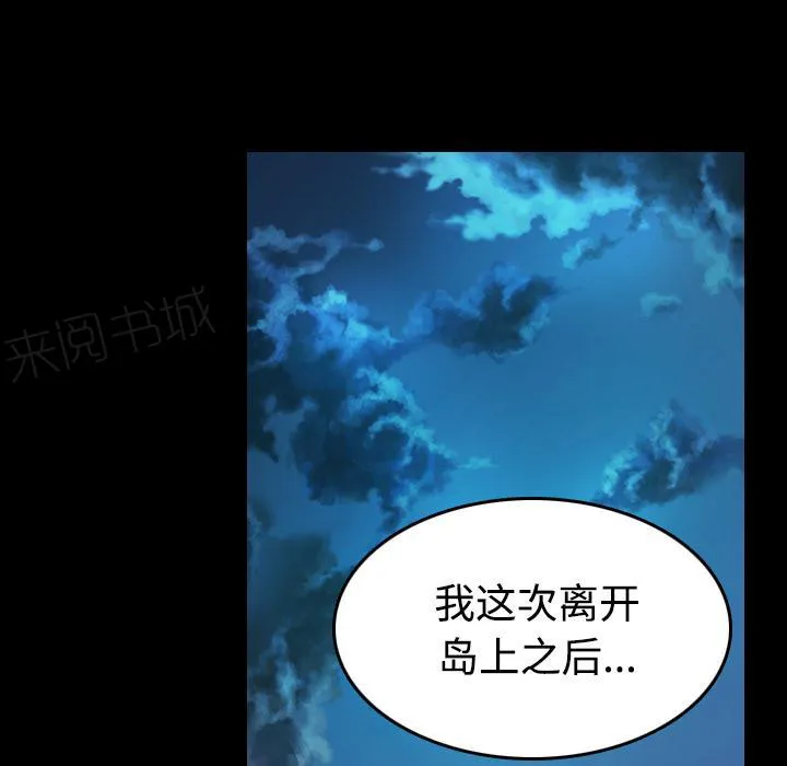 漫画 复仇之岛漫画,第55话 无法轻易31图