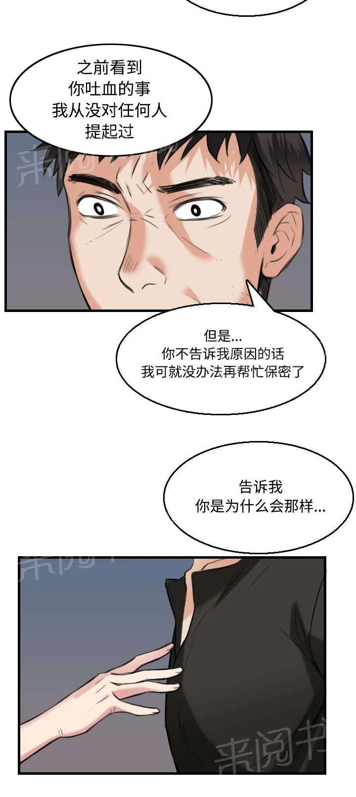 复仇之岛漫画漫画,第27话 男人都一样13图
