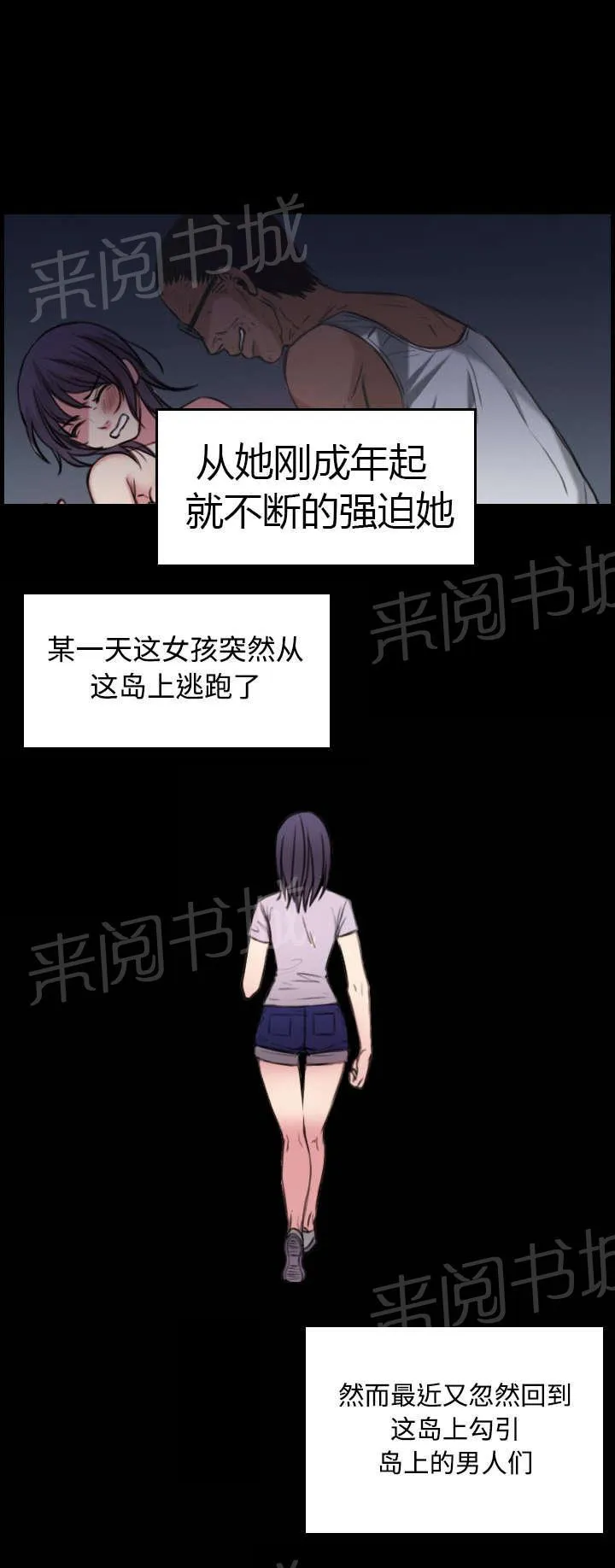 复仇之岛漫画漫画,第25话 真相47图