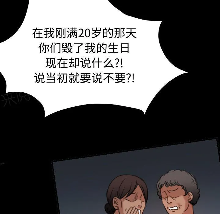 复仇之岛漫画漫画,第62话 肮脏的人38图