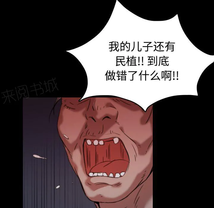 复仇之岛漫画漫画,第63话 几年后19图