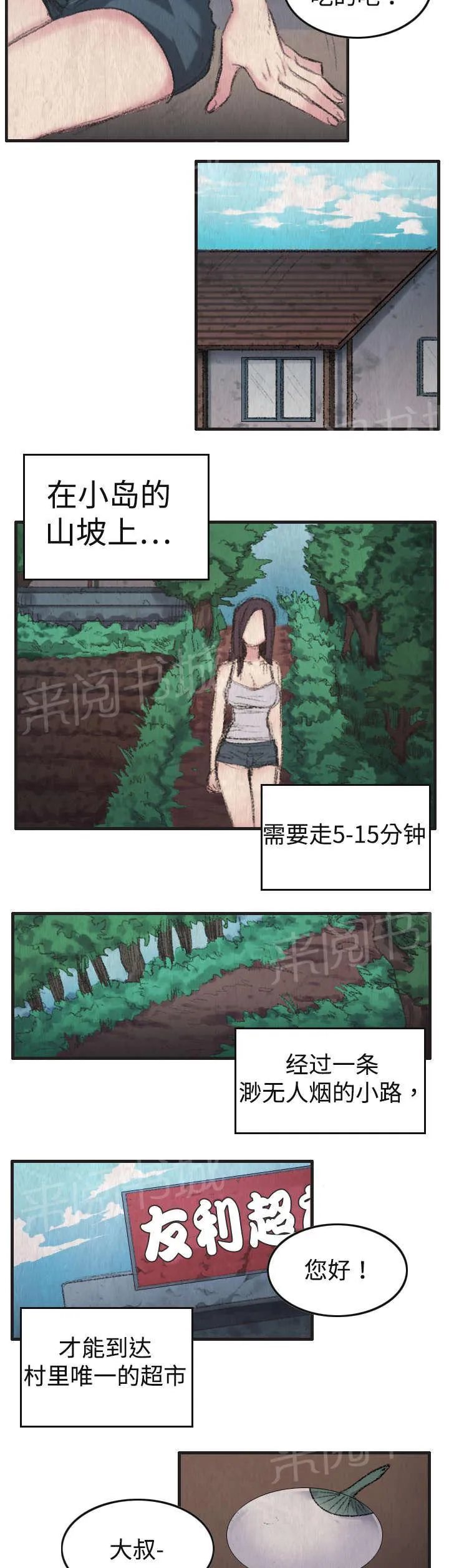 复仇之岛漫画漫画,第1话 返岛9图
