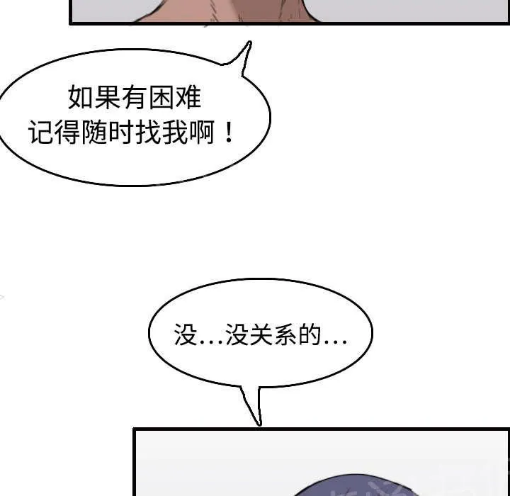 复仇之岛漫画漫画,第11话 失态的大叔们53图
