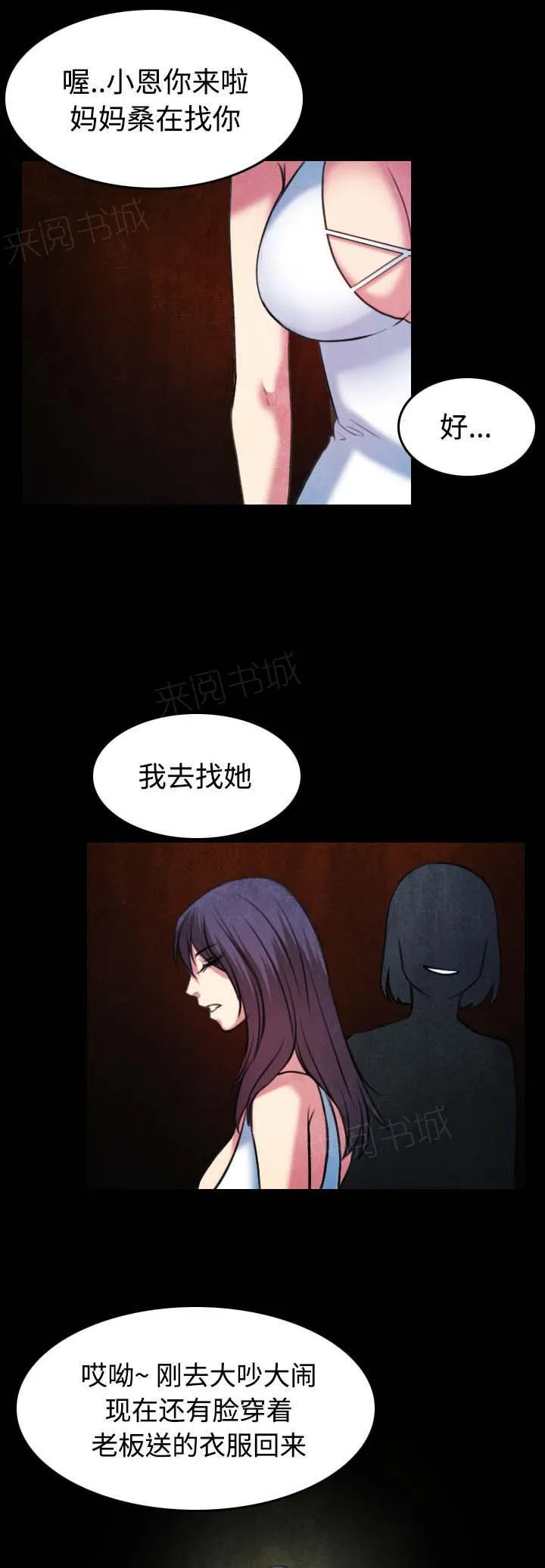 复仇之岛漫画全集免费观看日本漫画,第47话 会长的儿子3图