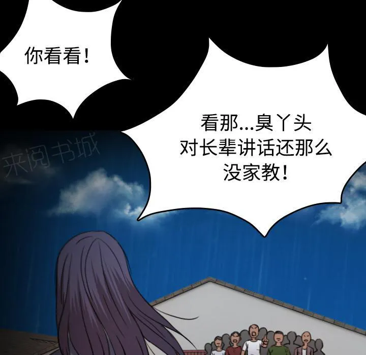 复仇之岛漫画漫画,第62话 肮脏的人48图