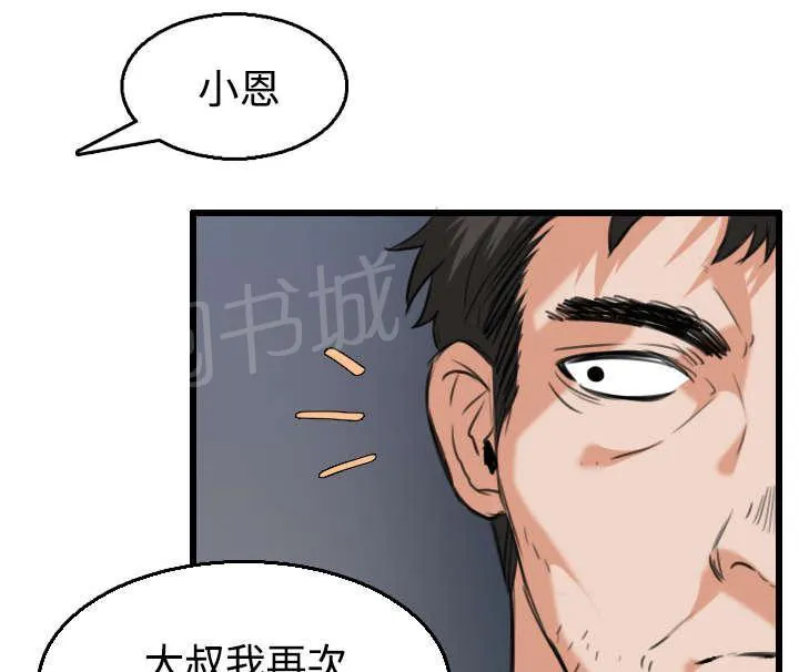 复仇之岛漫画漫画,第29话 心灵的冲击33图