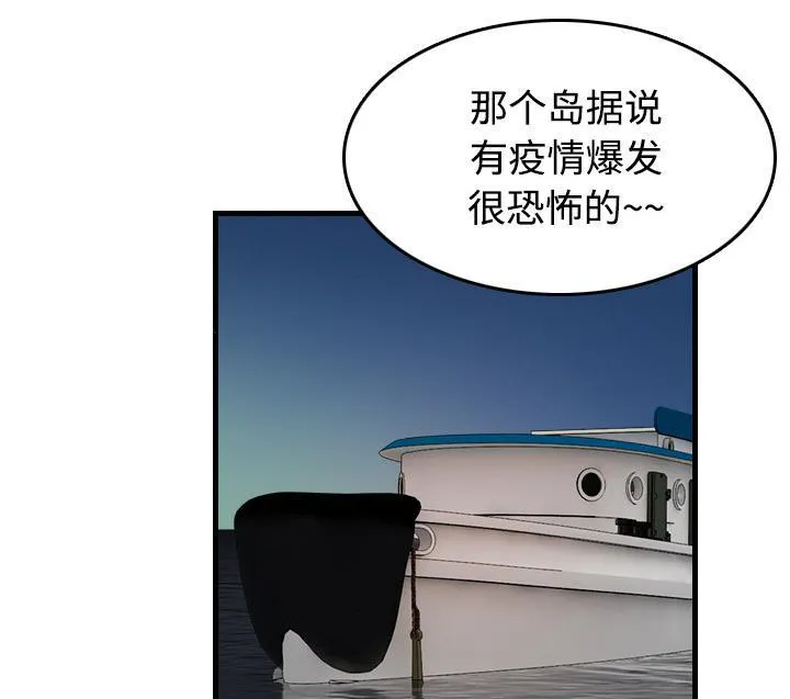 复仇之岛漫画漫画,第63话 几年后42图