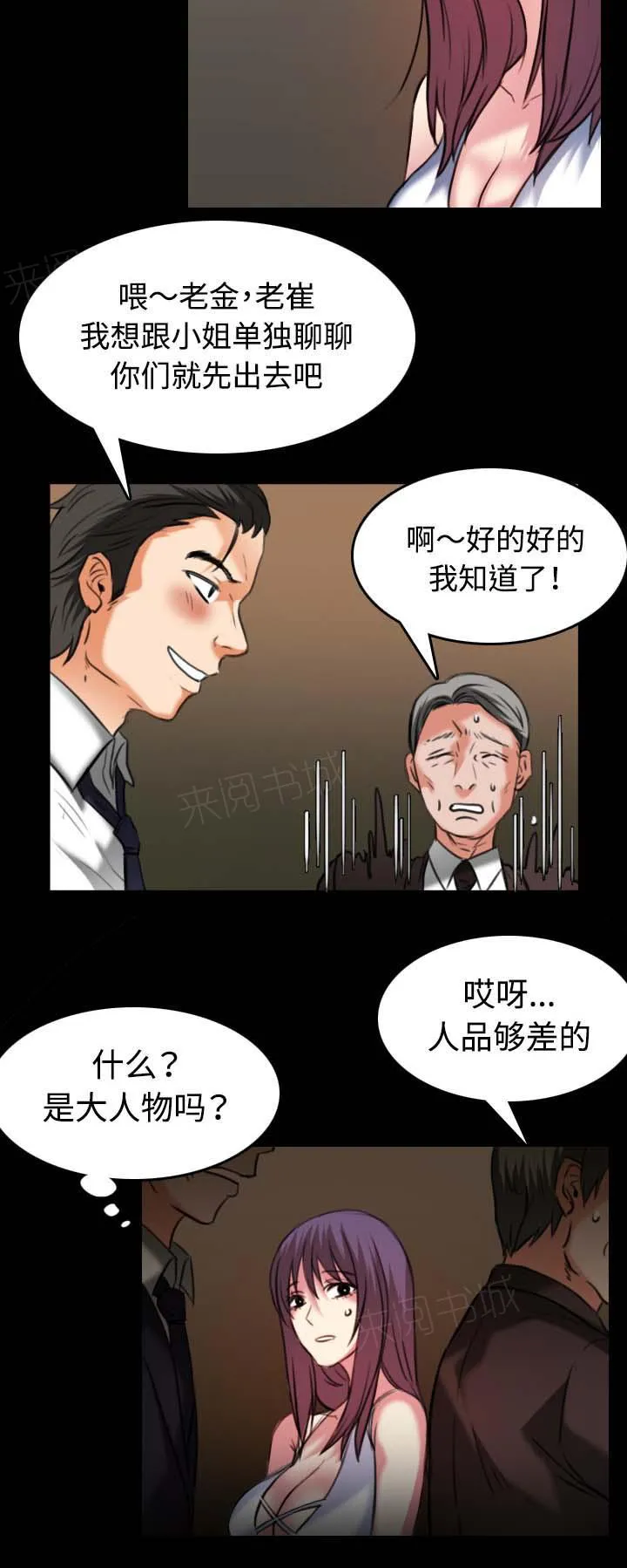 复仇之岛漫画全集免费观看日本漫画,第47话 会长的儿子15图