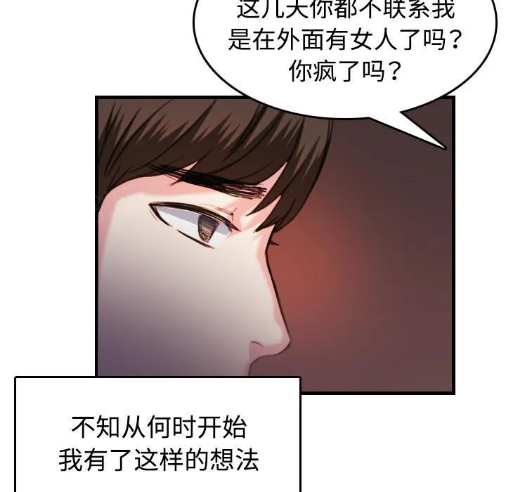 复仇之岛漫画漫画,第63话 几年后64图