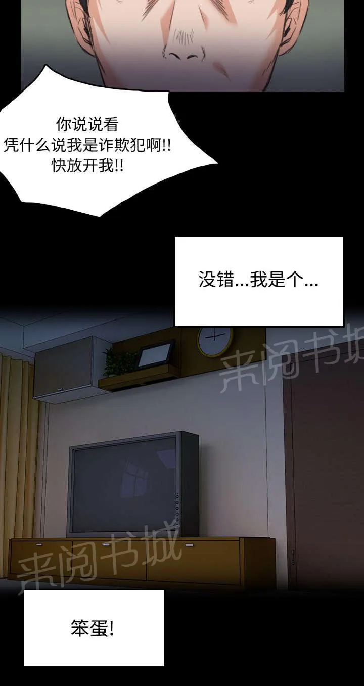 漫画复仇之岛漫画,第32话 不接受的理由16图