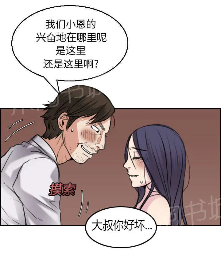 复仇之岛漫画漫画,第22话 矛盾的心理32图