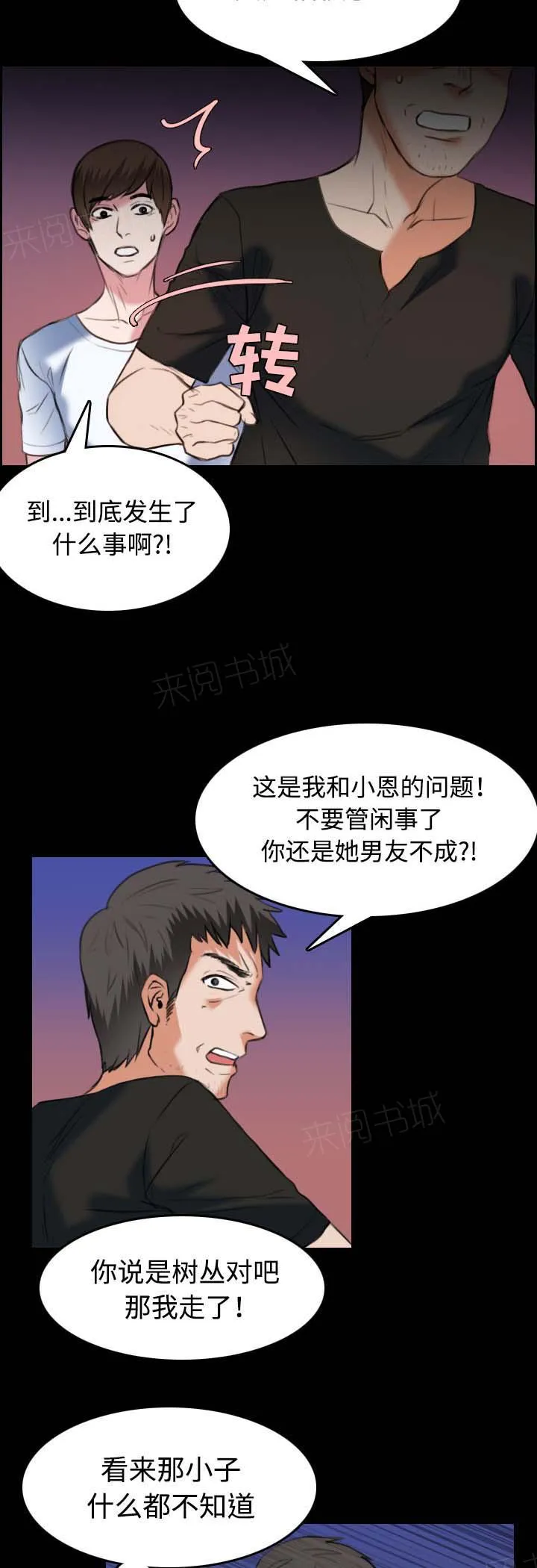 复仇之岛漫画漫画,第51话 悲剧19图