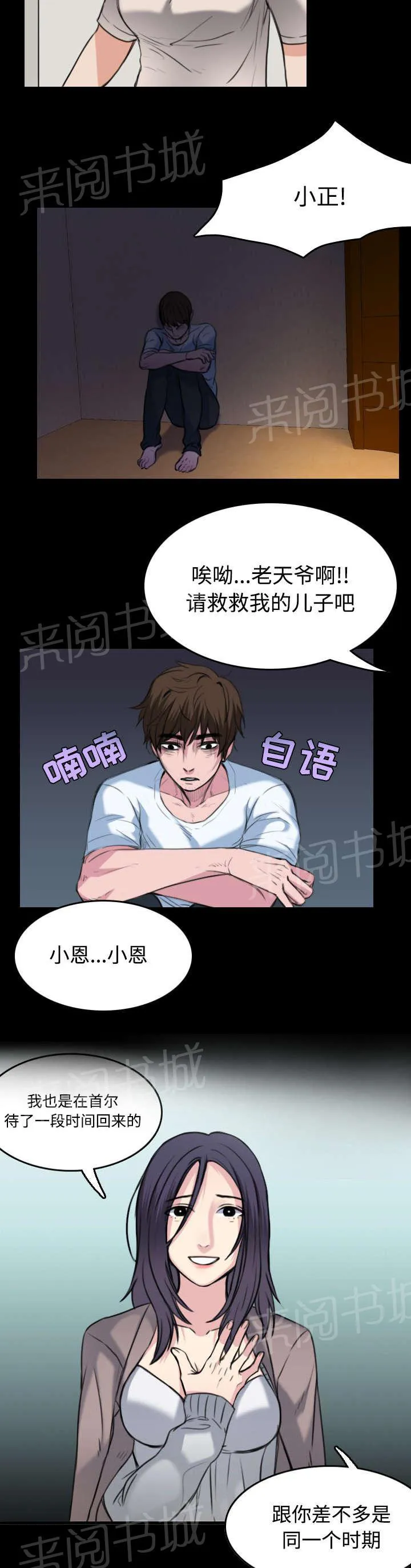 复仇之岛漫画第40话漫画,第33话 初见首尔11图