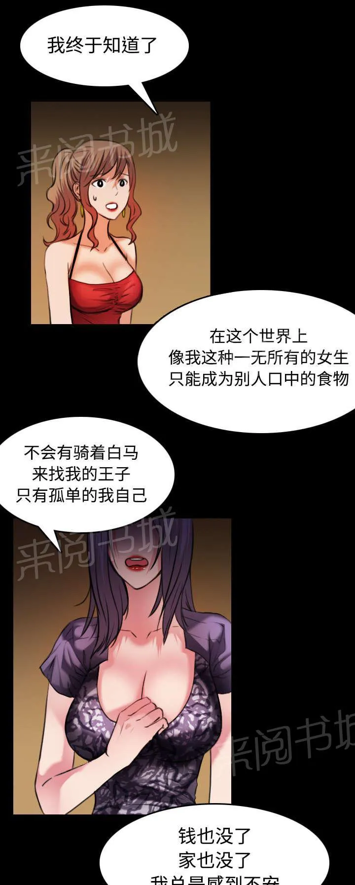 复仇之岛漫画第35话漫画,第42话 堕落9图