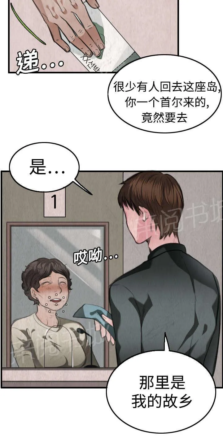 复仇之岛漫画漫画,第6话 一箭双雕37图