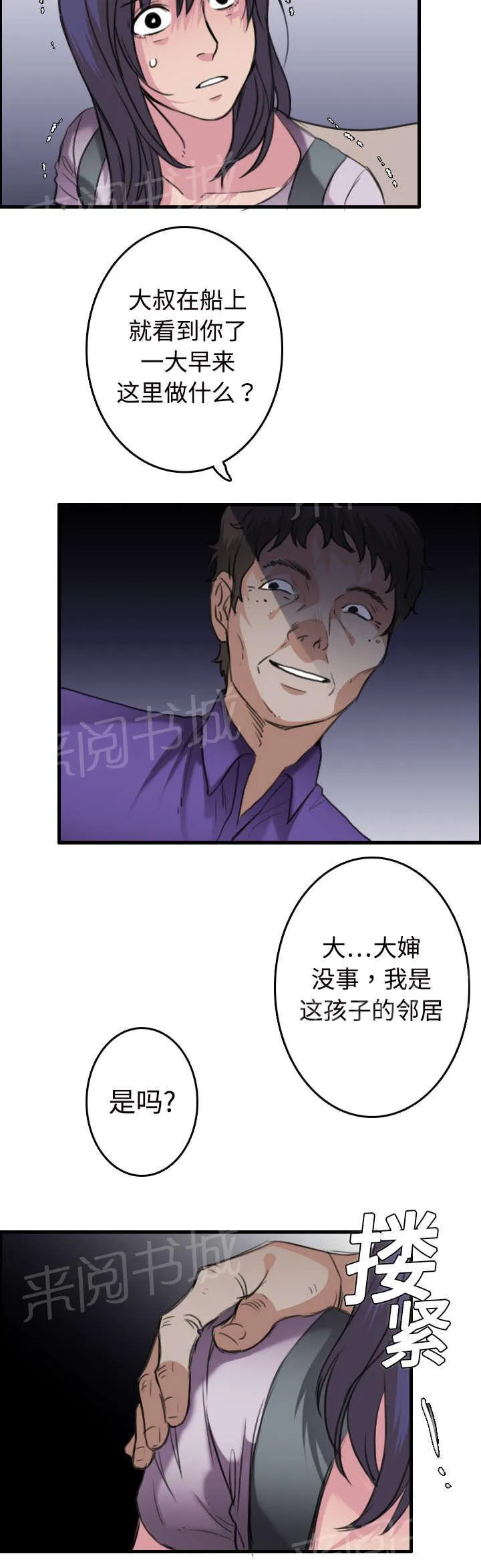 复仇之岛漫画漫画,第16话 被抓到了21图