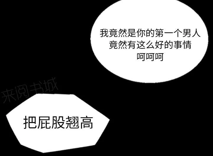 女主角能听到反派的心声的漫画漫画,第6话 第一次26图