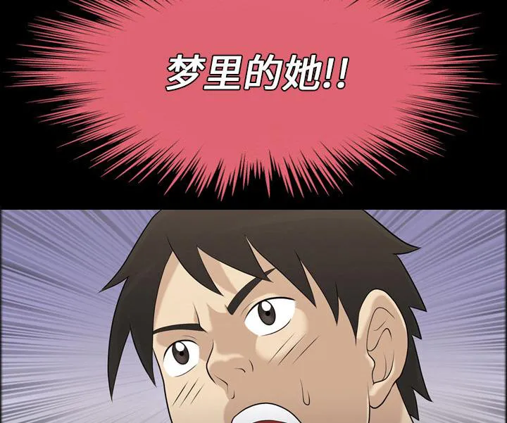 她的心声漫画漫画,第3话 梦里的她30图