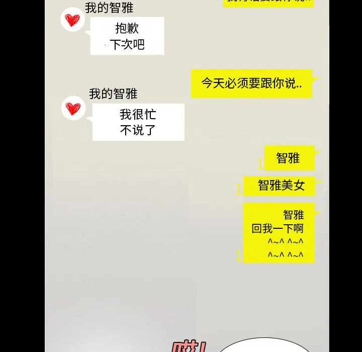 她的心声漫画免费漫画,第5话 楼梯间的声音2图
