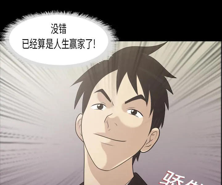 她的心声漫画漫画,第4话 人生赢家19图