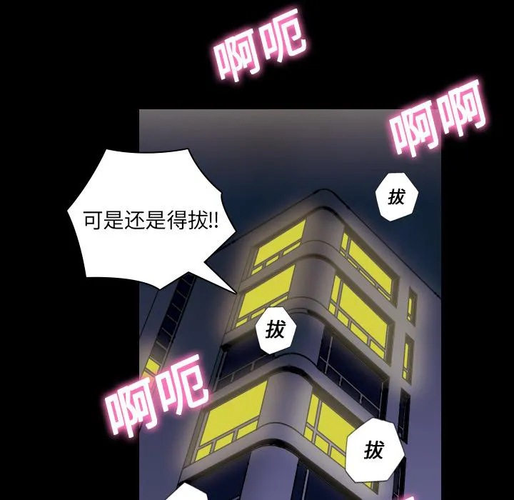 能听到别人心声的漫画漫画,第2话 拔毛22图