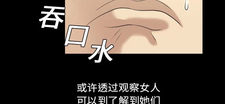 能听到别人心声的漫画漫画,第2话 拔毛14图