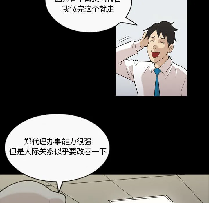 她的心声漫画免费漫画,第5话 楼梯间的声音8图
