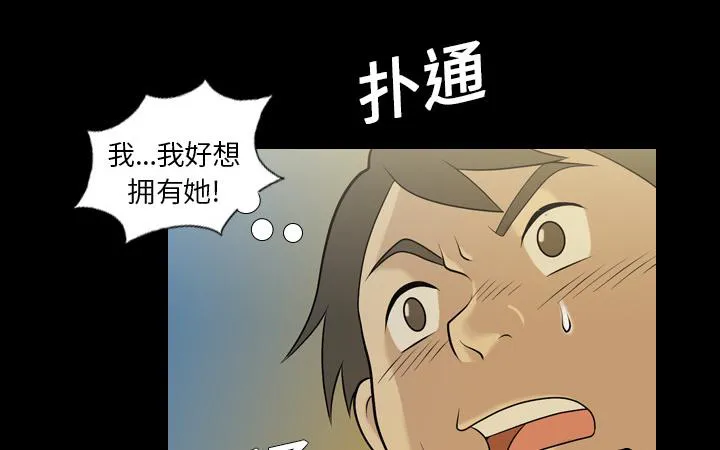 她的心声漫画漫画,第3话 梦里的她3图