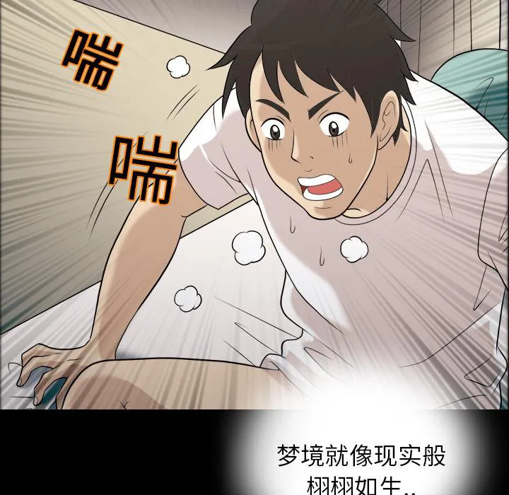 她的心声漫画漫画,第3话 梦里的她21图